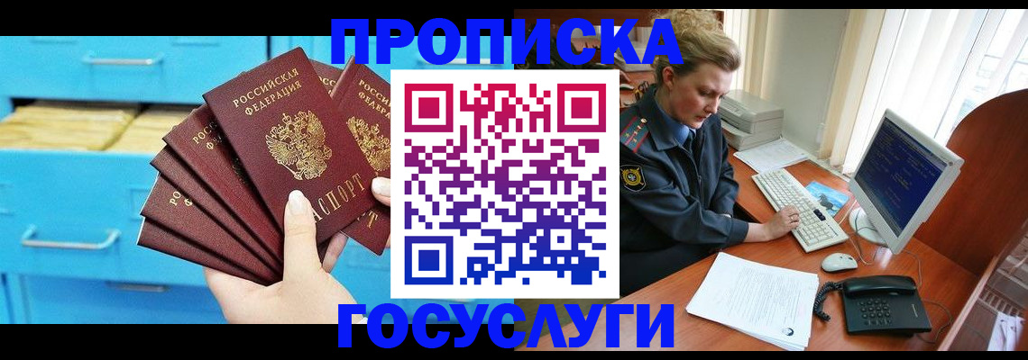 прописка для школы в Шелехове