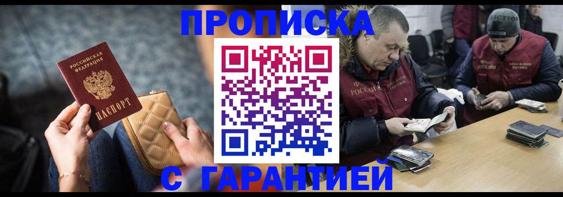 временная регистрация гарантия в Шелехове