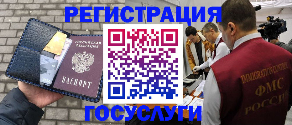 временная регистрация законно в Шелехове