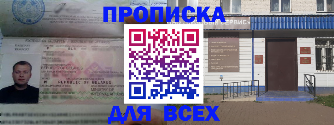 временная прописка в Шелехове