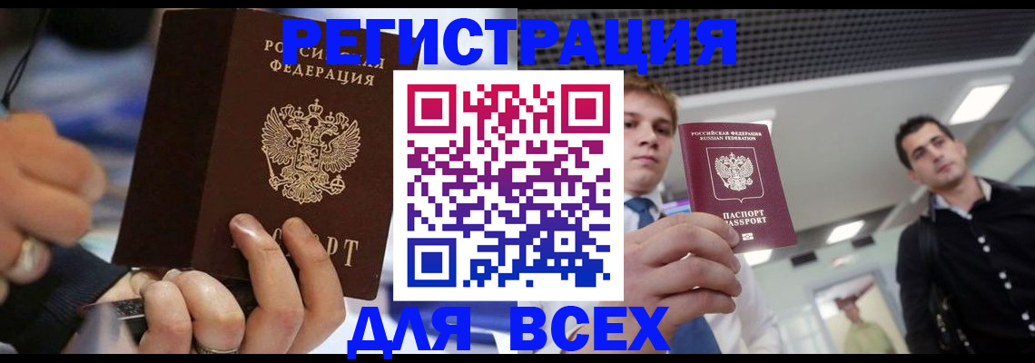 временная регистрация надежно в Шелехове