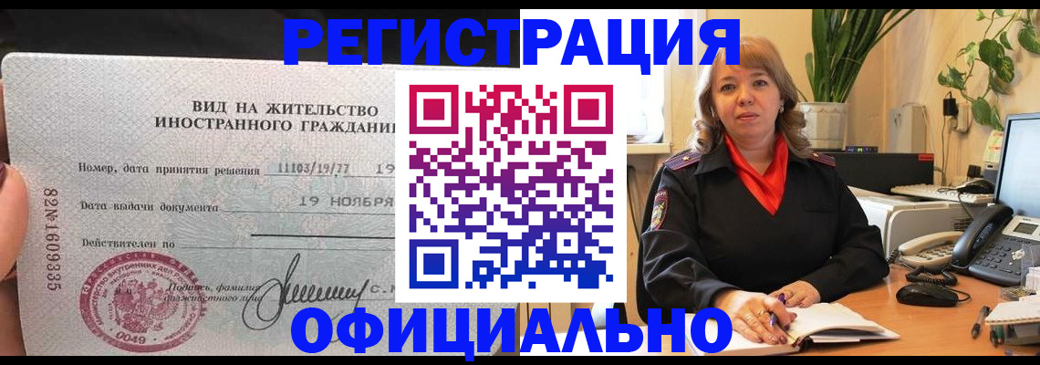 временная регистрация 2025 в Шелехове