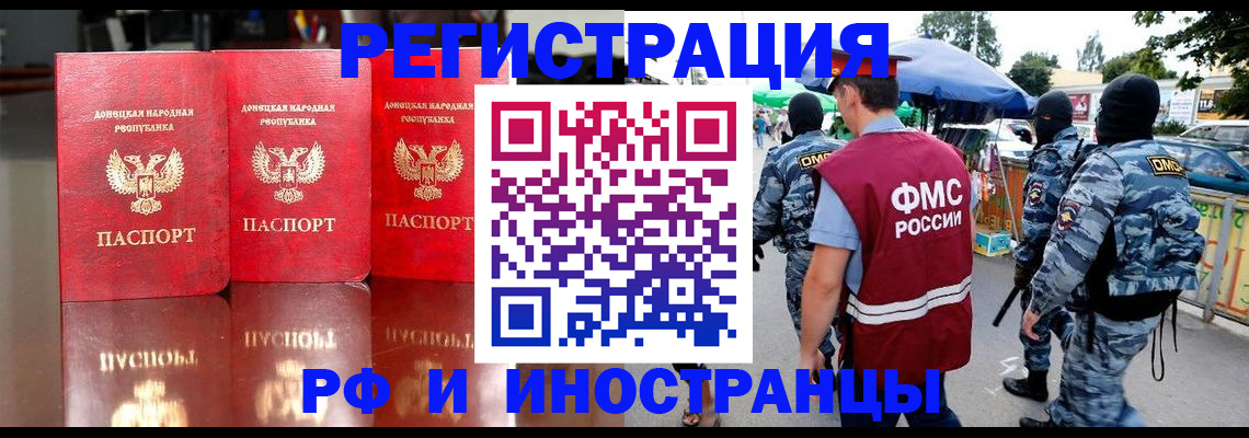 прописка штамп в Шелехове