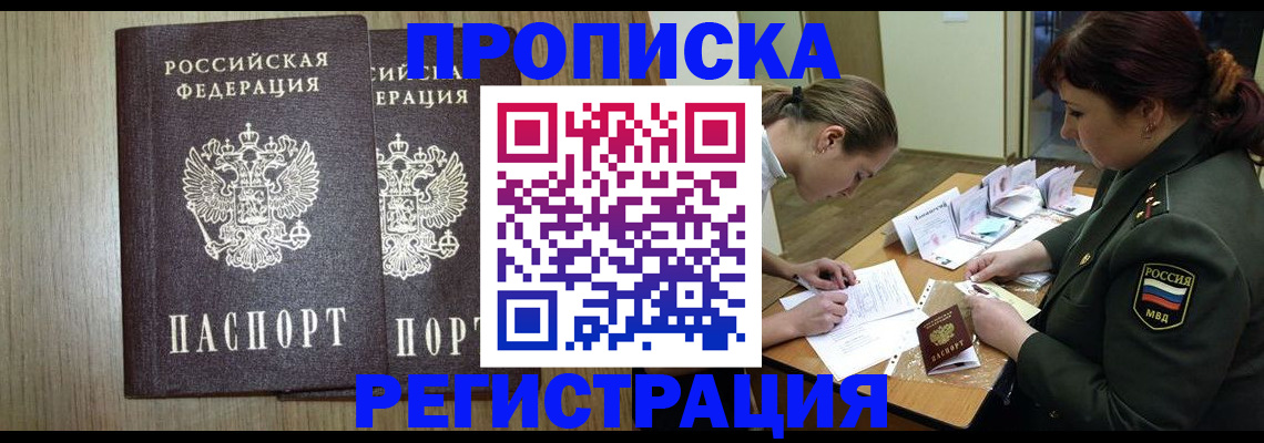 прописка регистрация в Шелехове