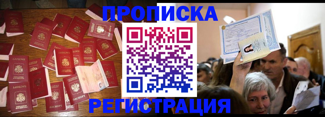 временная регистрация в Шелехове